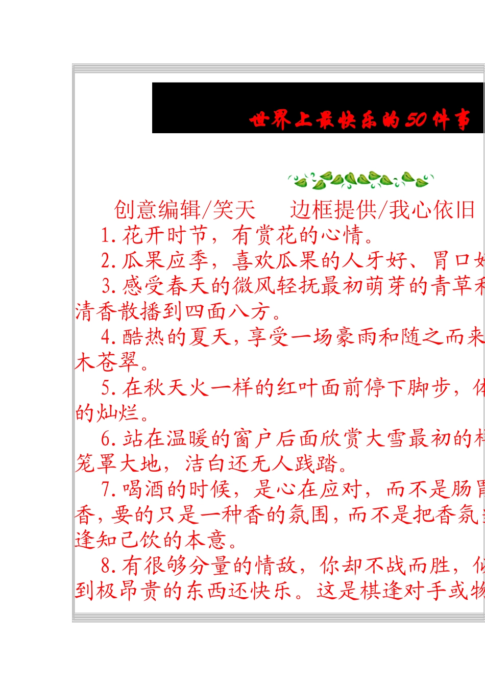 世界上最快乐的50件事_第2页