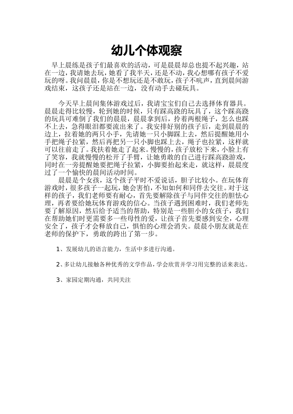 幼儿个体观察_第1页