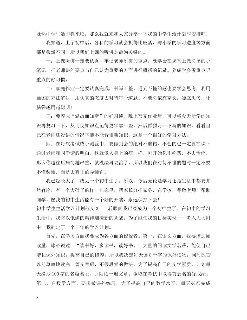 初生生活学习计划 _第2页