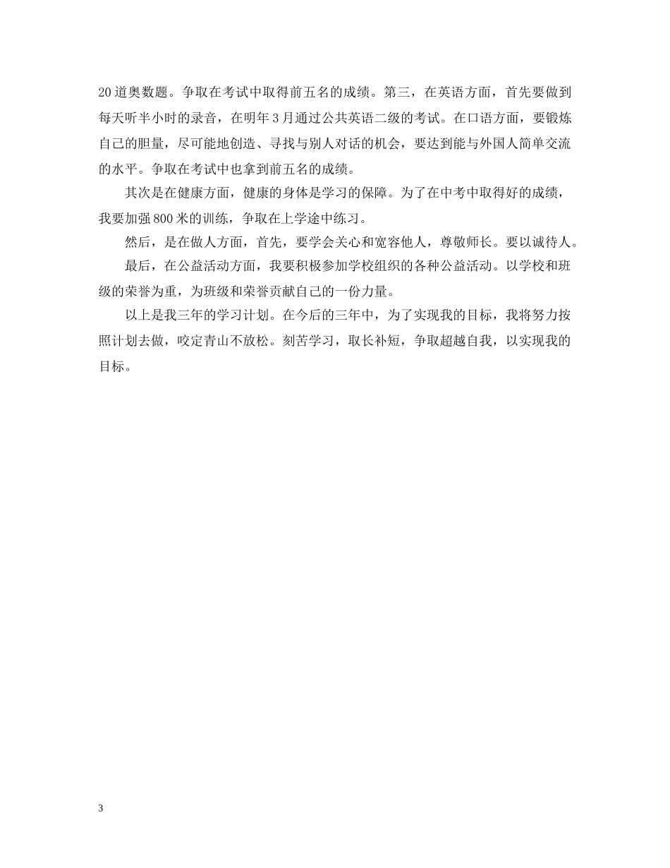 初生生活学习计划 _第3页