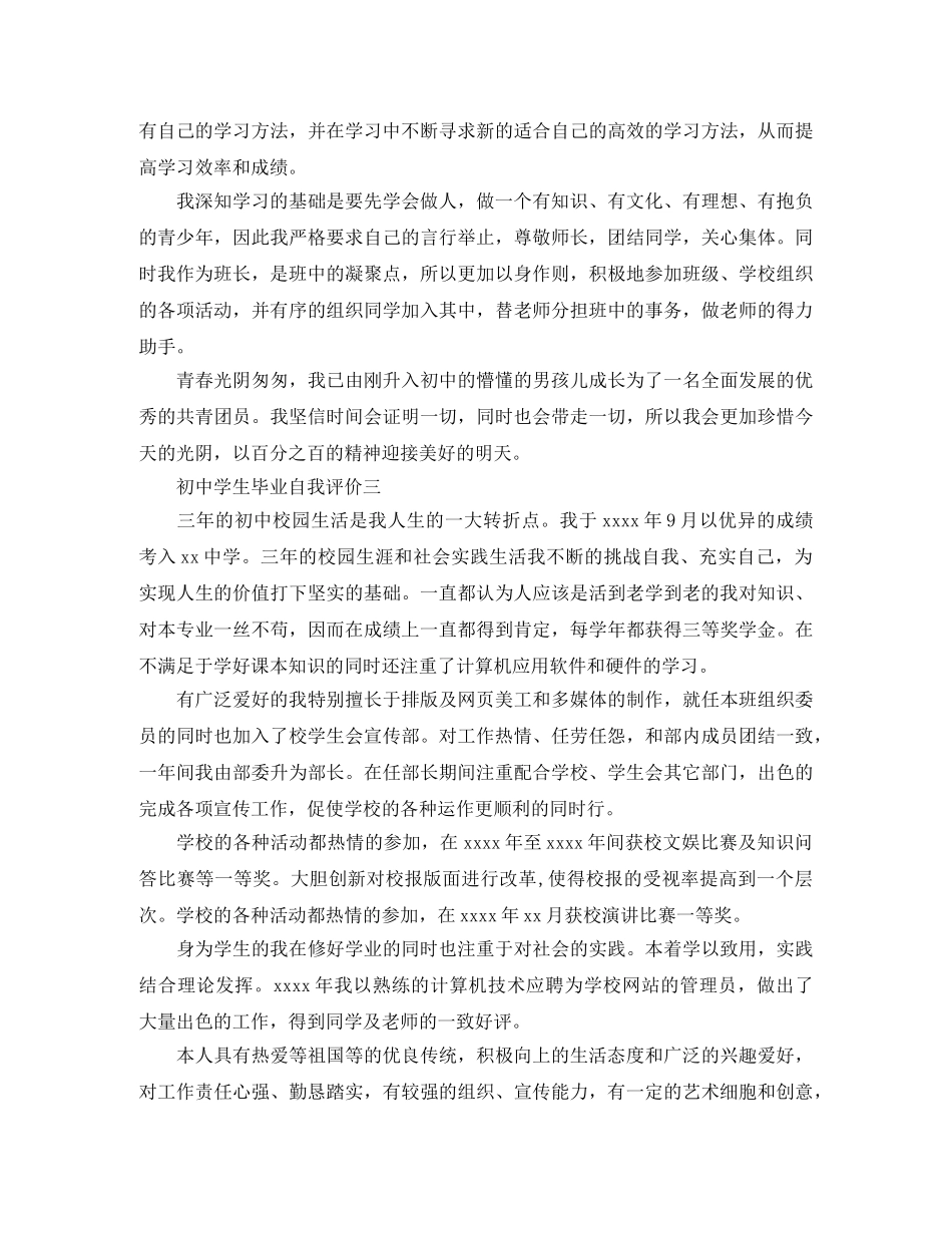 初生毕业自我评价 _第2页