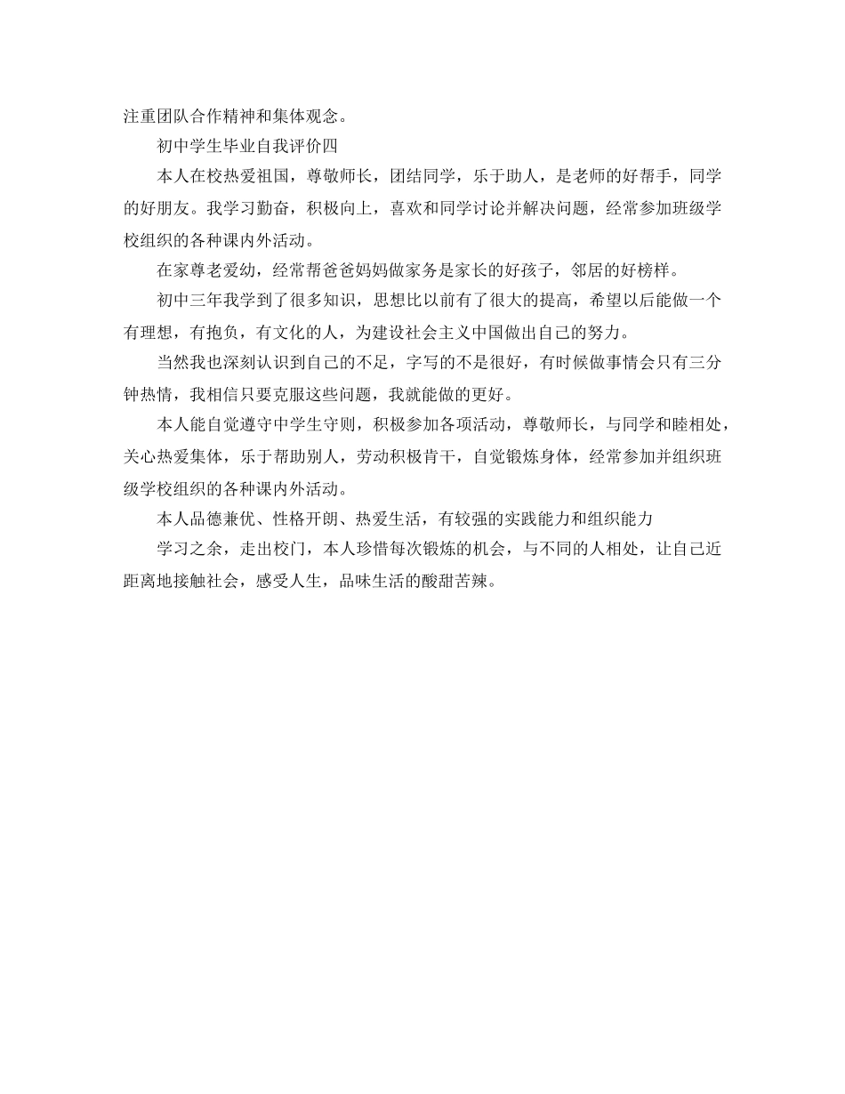 初生毕业自我评价 _第3页