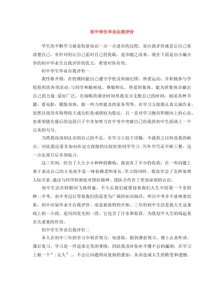 初生毕业自我评价 