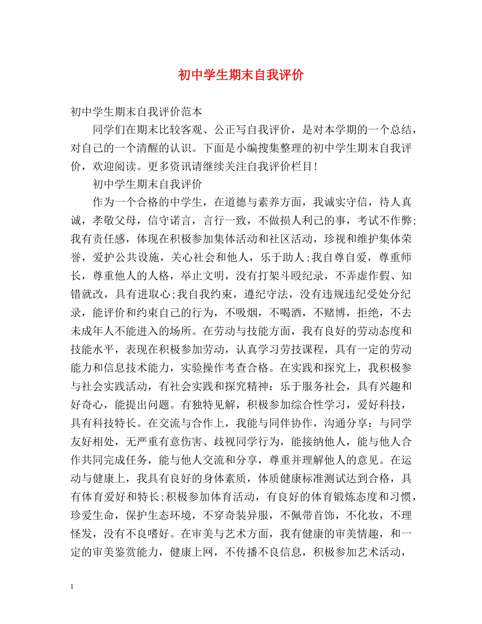 初生期末自我评价2 _第1页