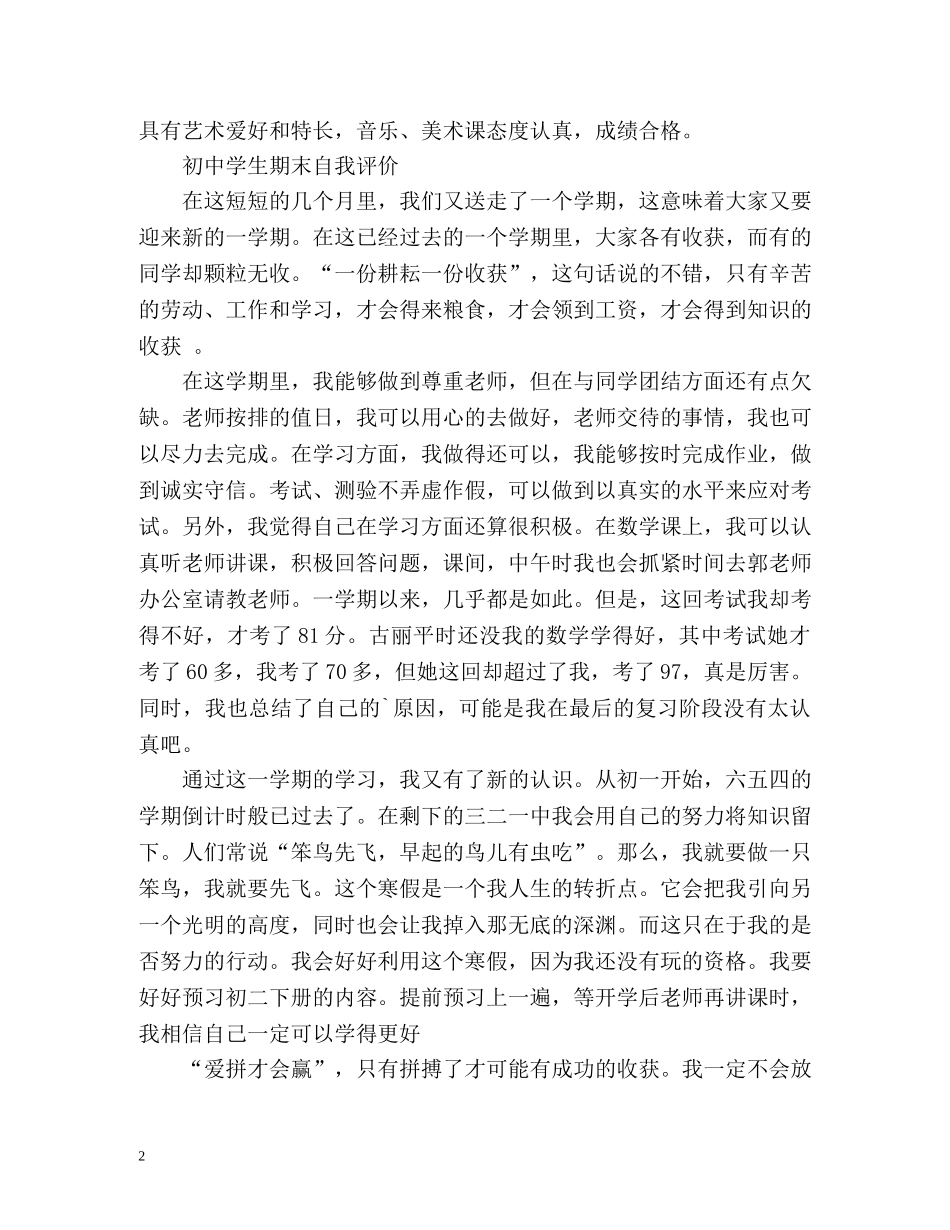初生期末自我评价2 _第2页