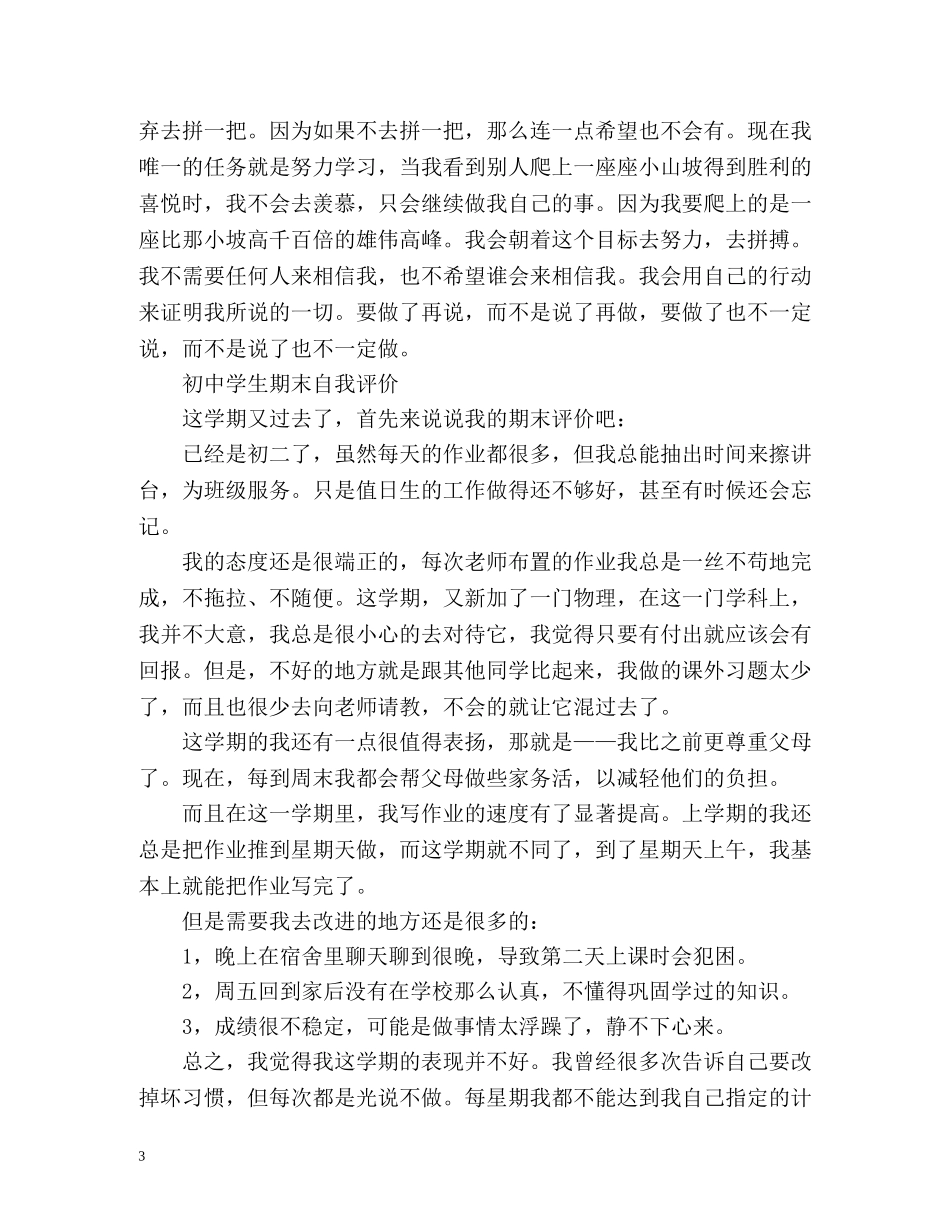 初生期末自我评价2 _第3页