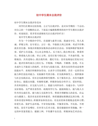 初生期末自我评价2 