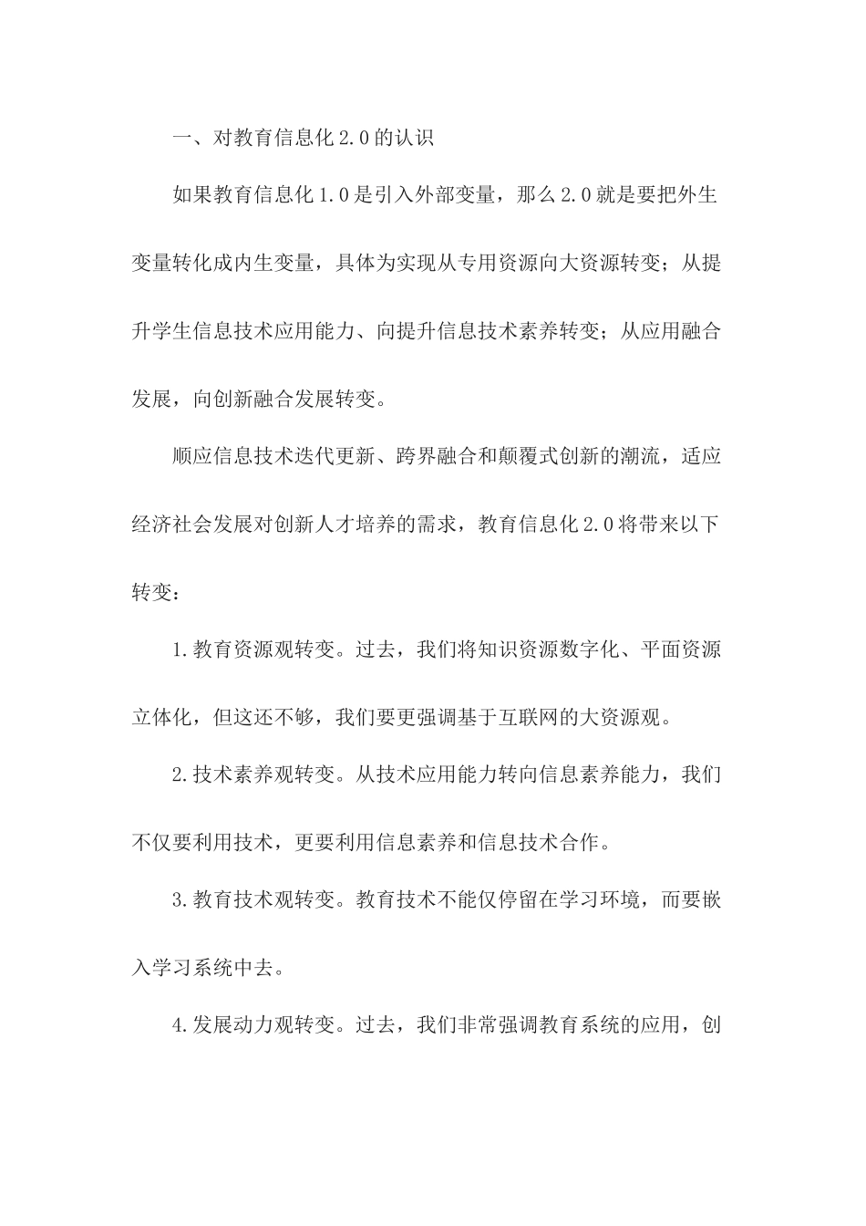 关于教育信息化20的认识与思考_第2页