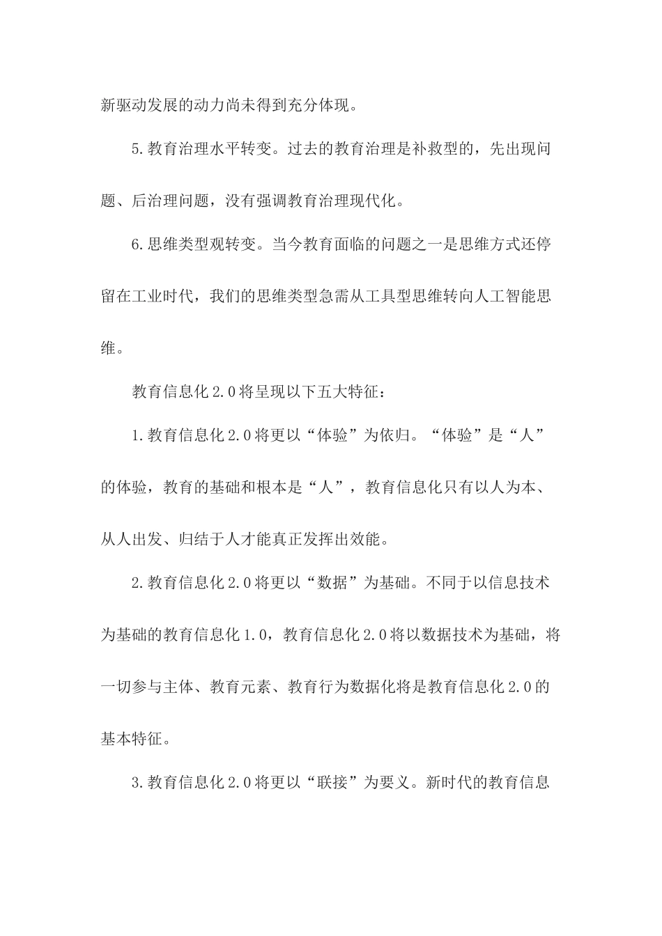 关于教育信息化20的认识与思考_第3页