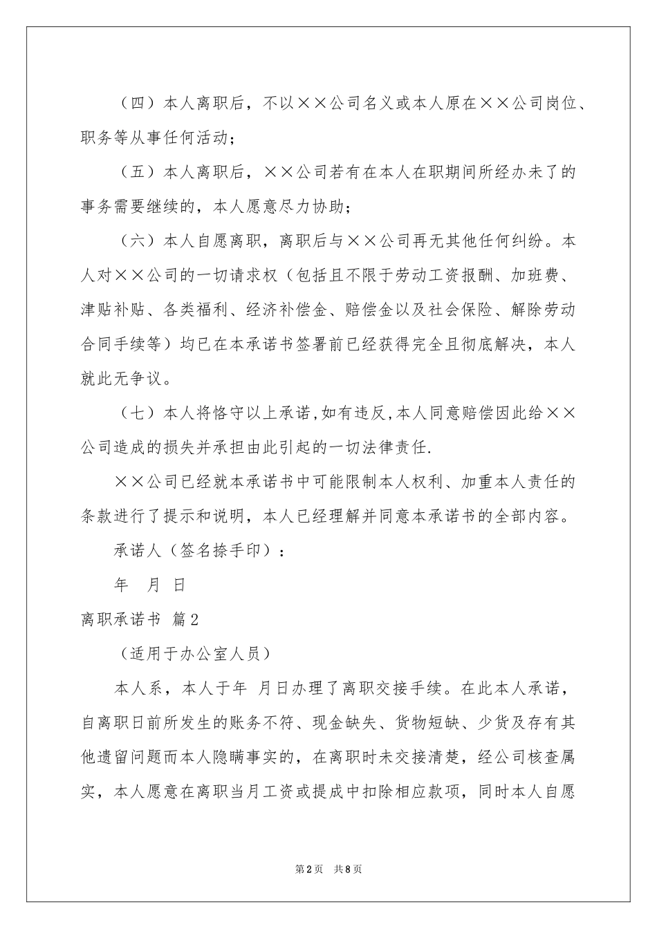关于离职承诺书锦集8篇_第2页