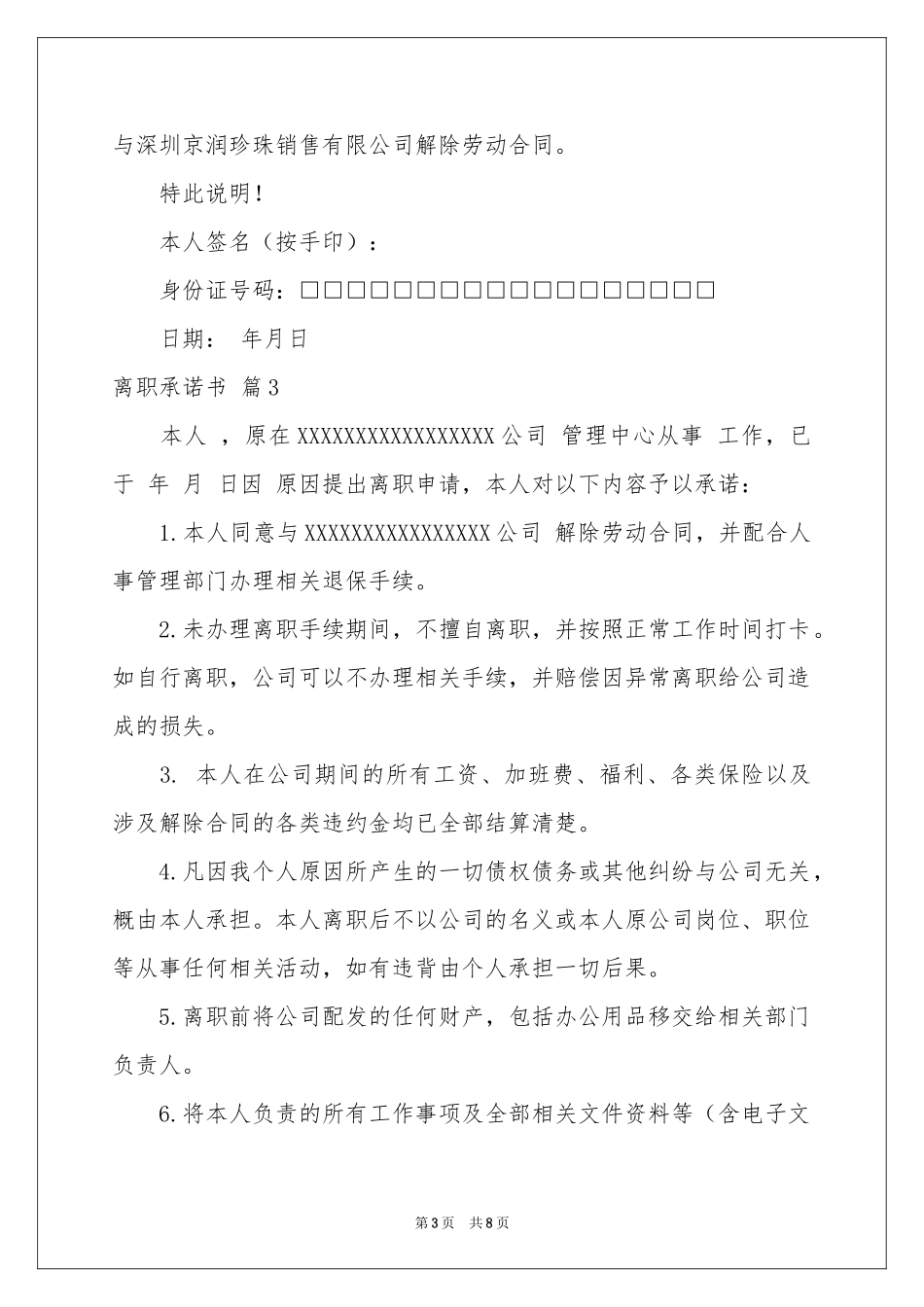 关于离职承诺书锦集8篇_第3页