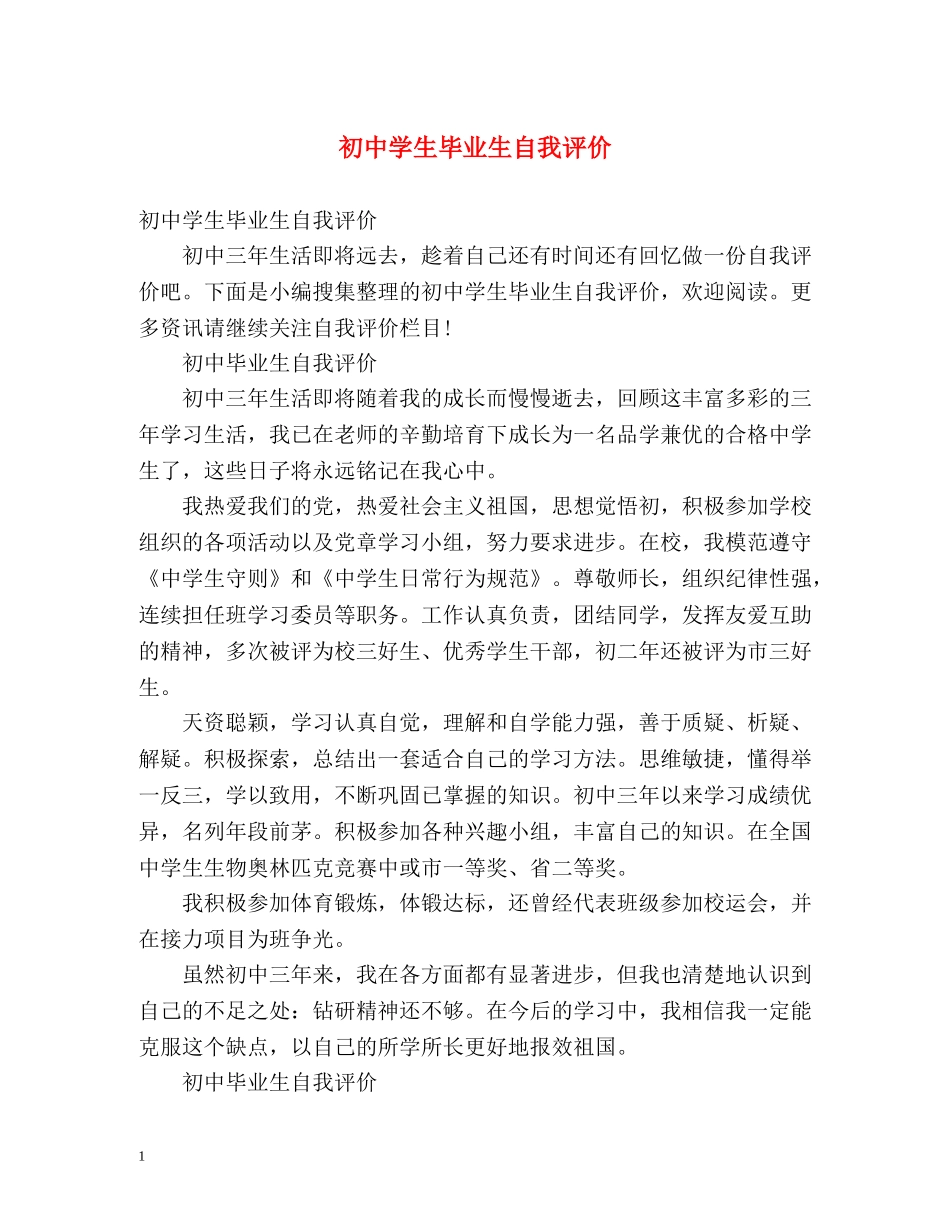 初生毕业生自我评价 _第1页