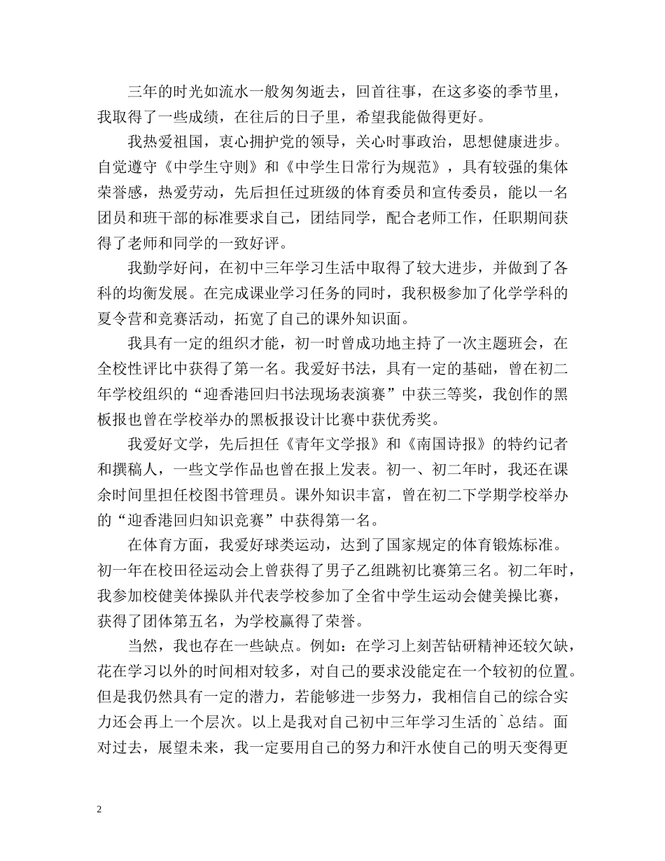 初生毕业生自我评价 _第2页