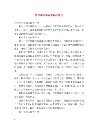 初生毕业生自我评价 