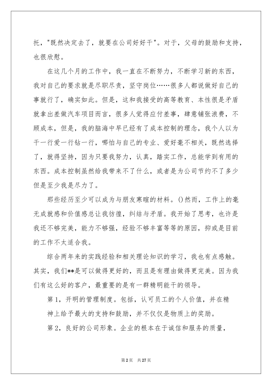 关于离职报告_第2页