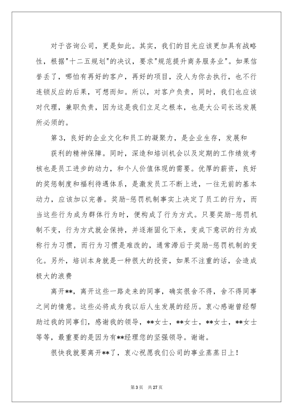 关于离职报告_第3页