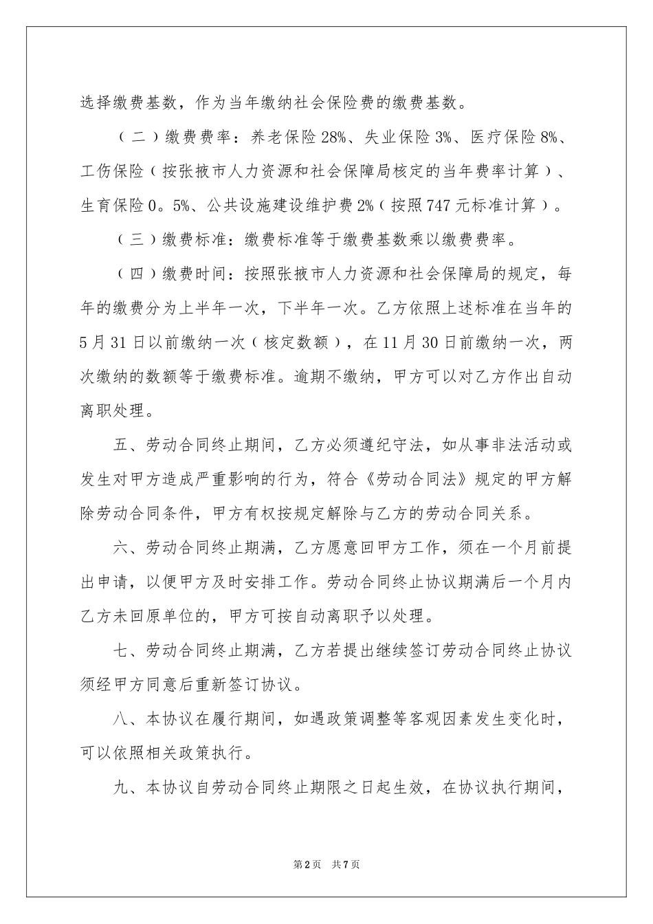 关于离职协议书四篇_第2页