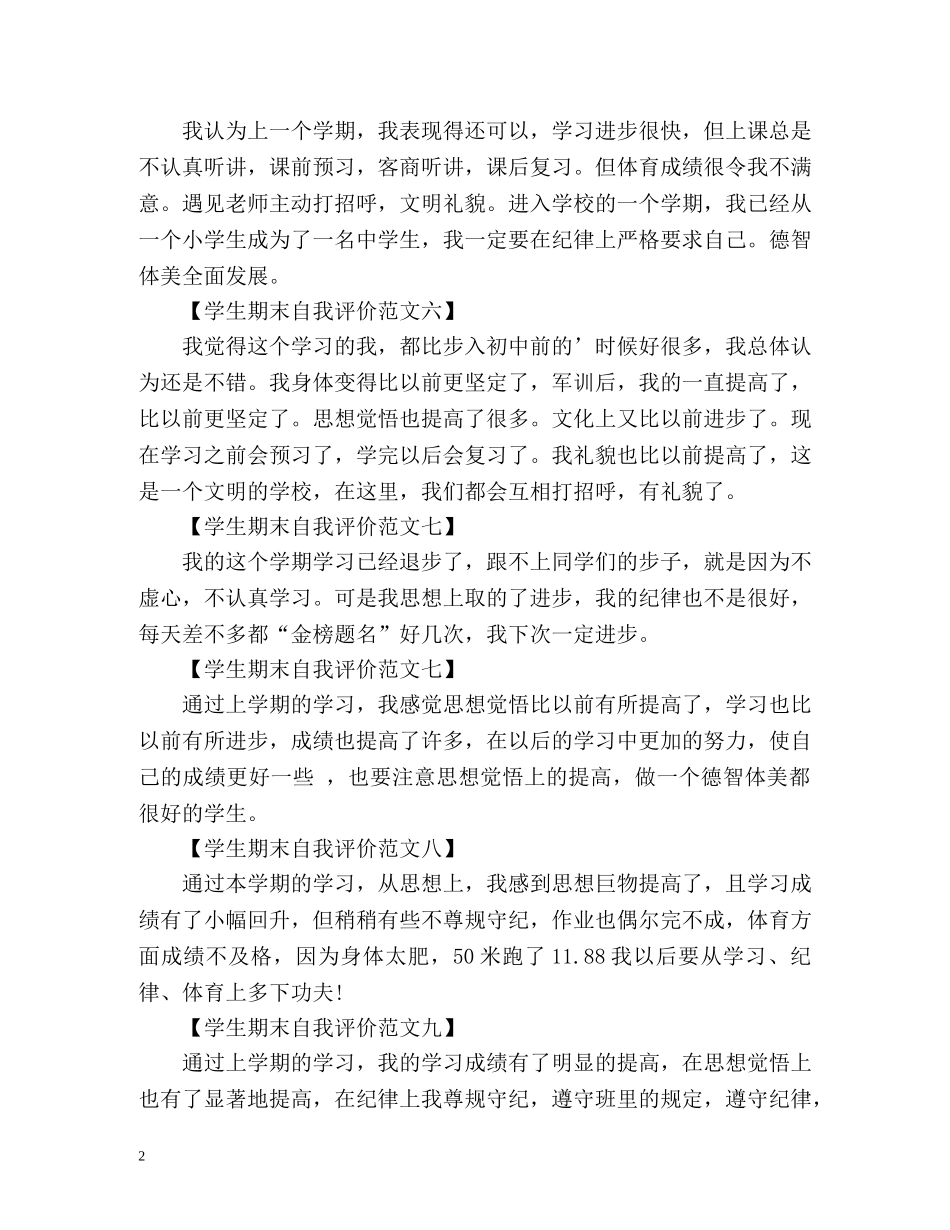 初生期末自我评价 _第2页
