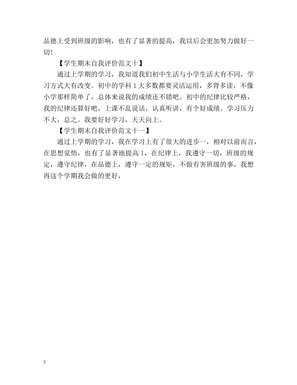 初生期末自我评价 _第3页