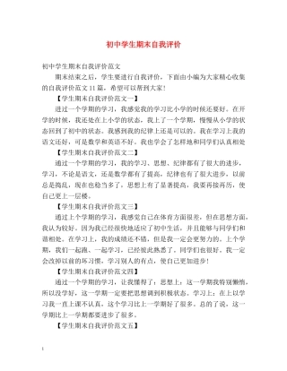 初生期末自我评价 