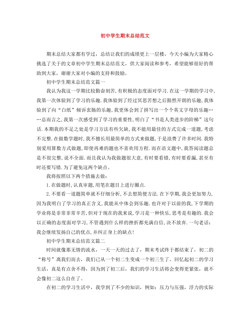 初生期末总结范文 _第1页