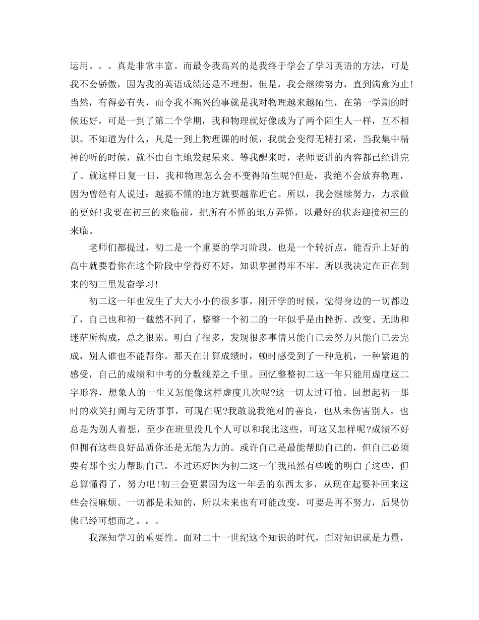 初生期末总结范文 _第2页