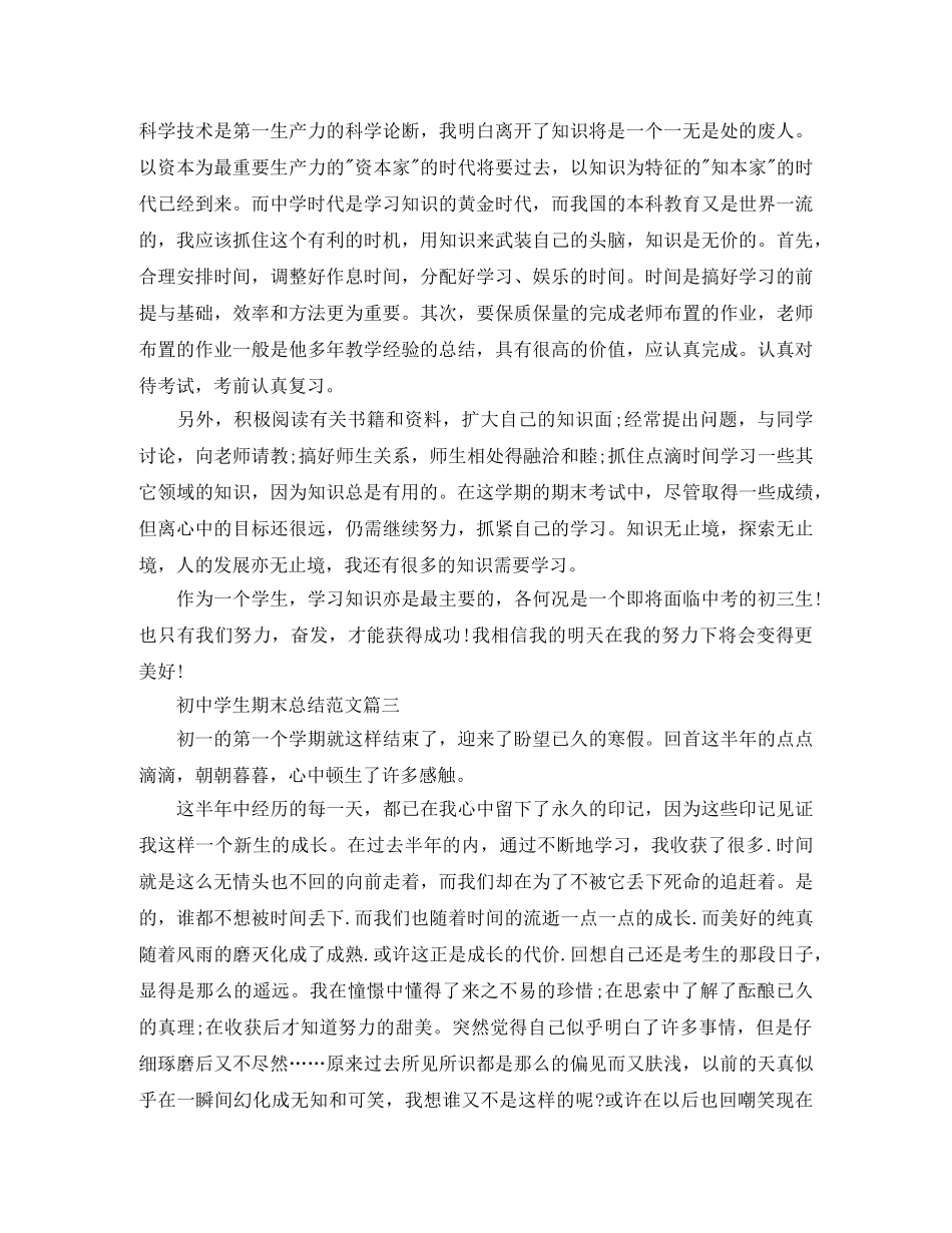 初生期末总结范文 _第3页