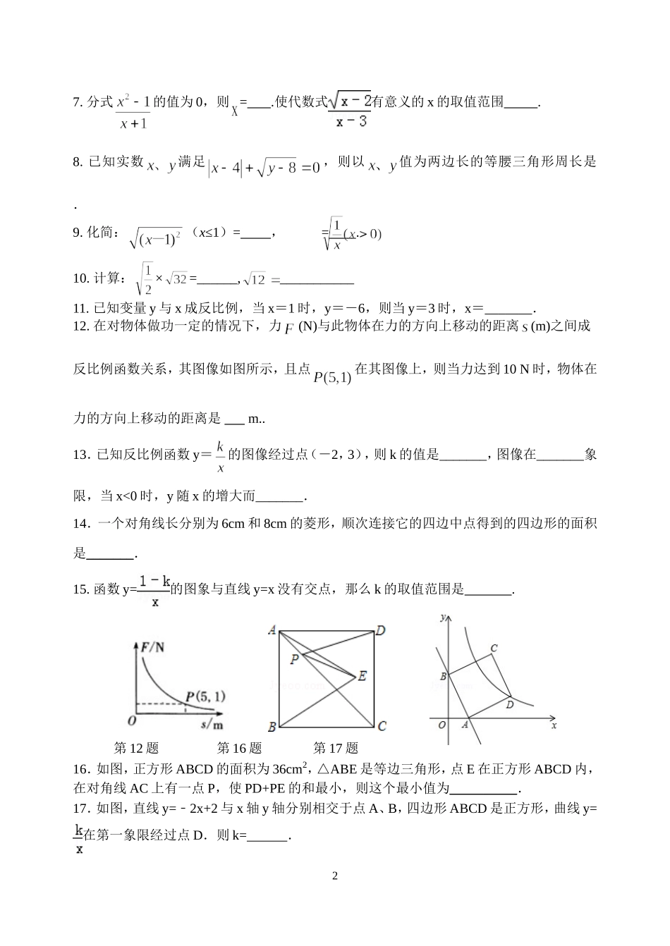 八下数学第二次月考试卷（推荐）_第2页