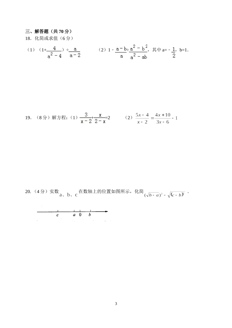 八下数学第二次月考试卷（推荐）_第3页