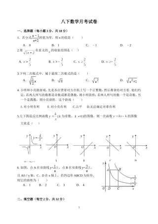 八下数学第二次月考试卷（推荐）