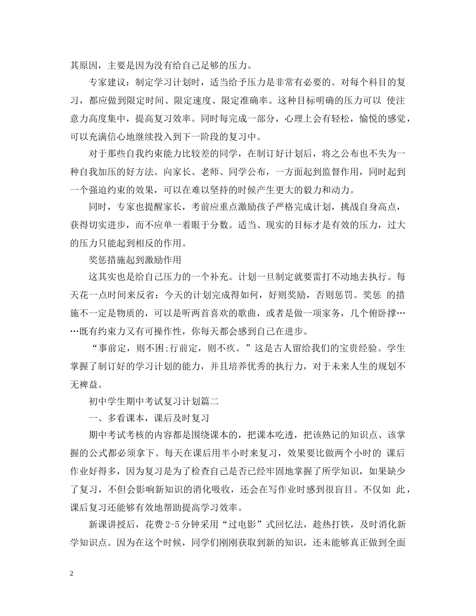 初生期中复习计划范文 _第2页
