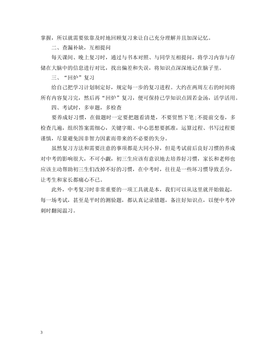 初生期中复习计划范文 _第3页