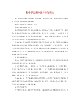 初生期中复习计划范文 