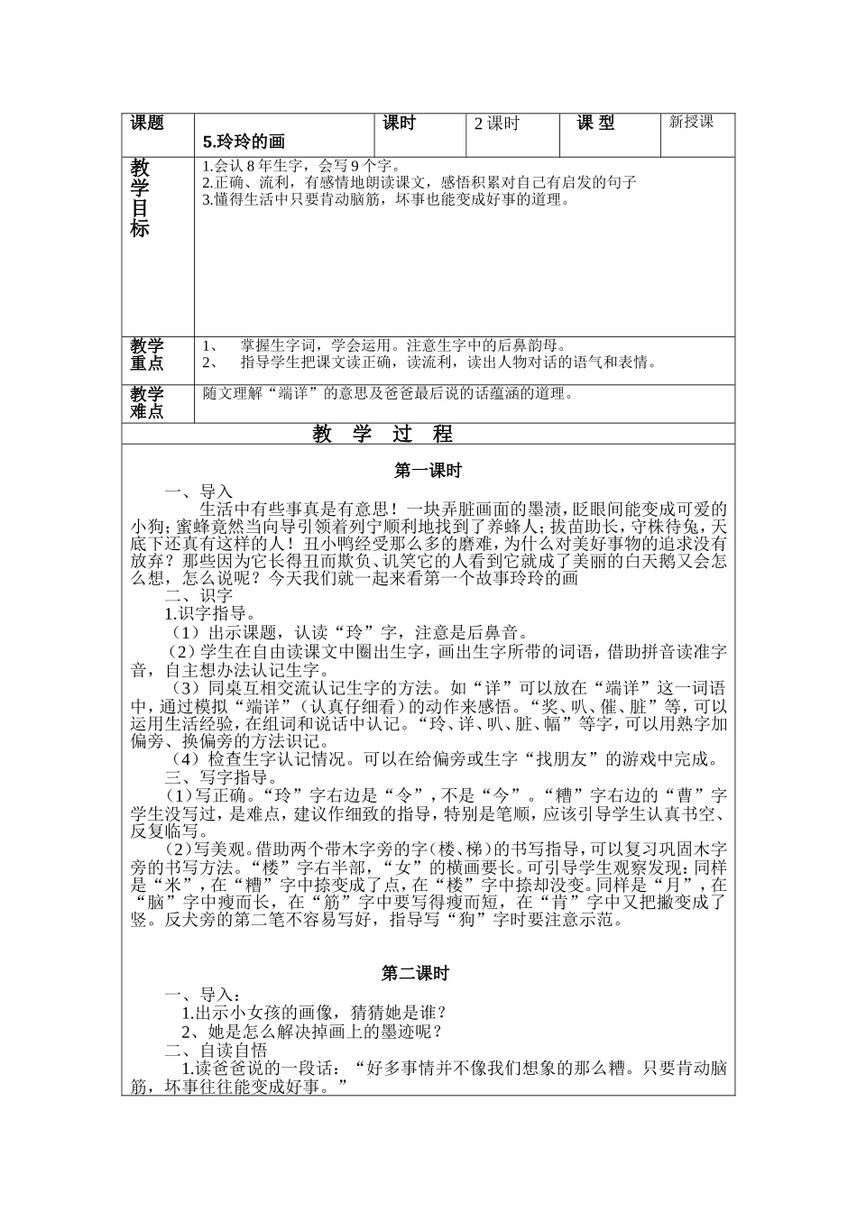 《玲玲的画》（课时）_第1页