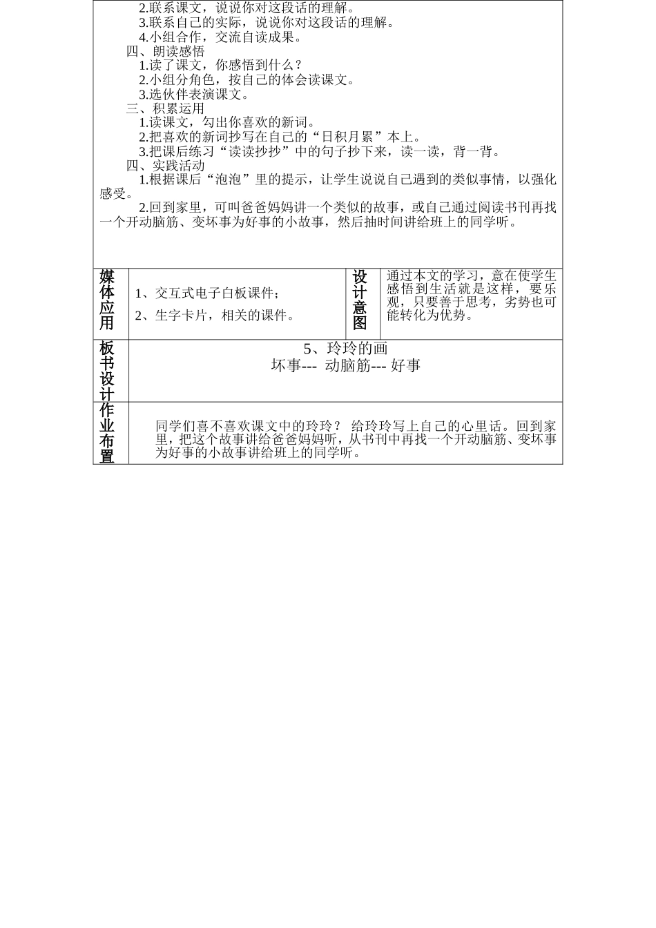 《玲玲的画》（课时）_第2页