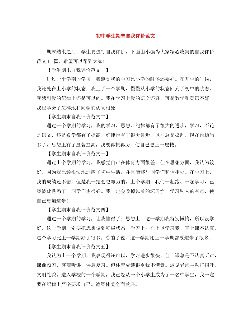 初生期末自我评价范文 _第1页