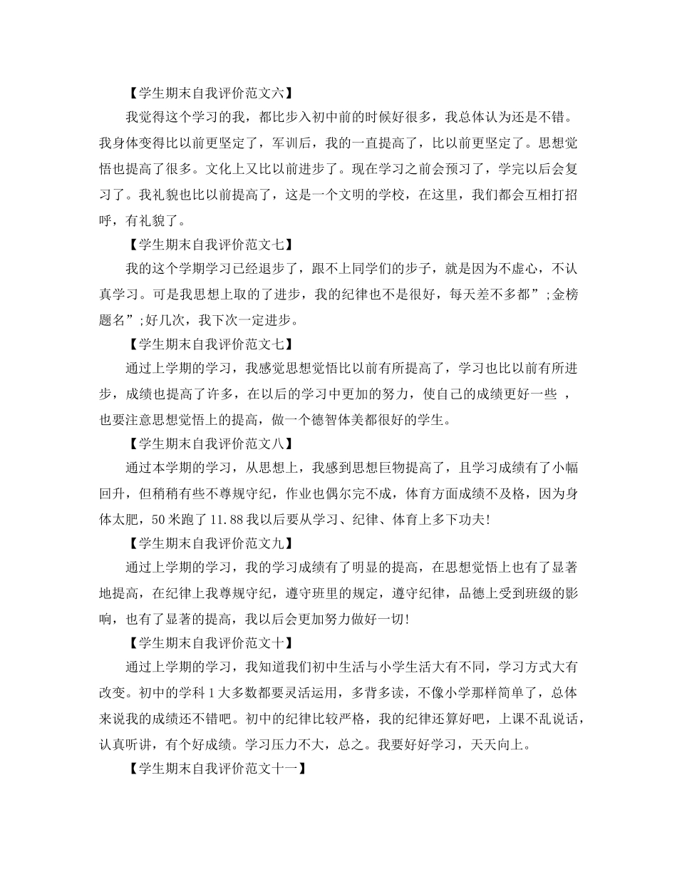 初生期末自我评价范文 _第2页