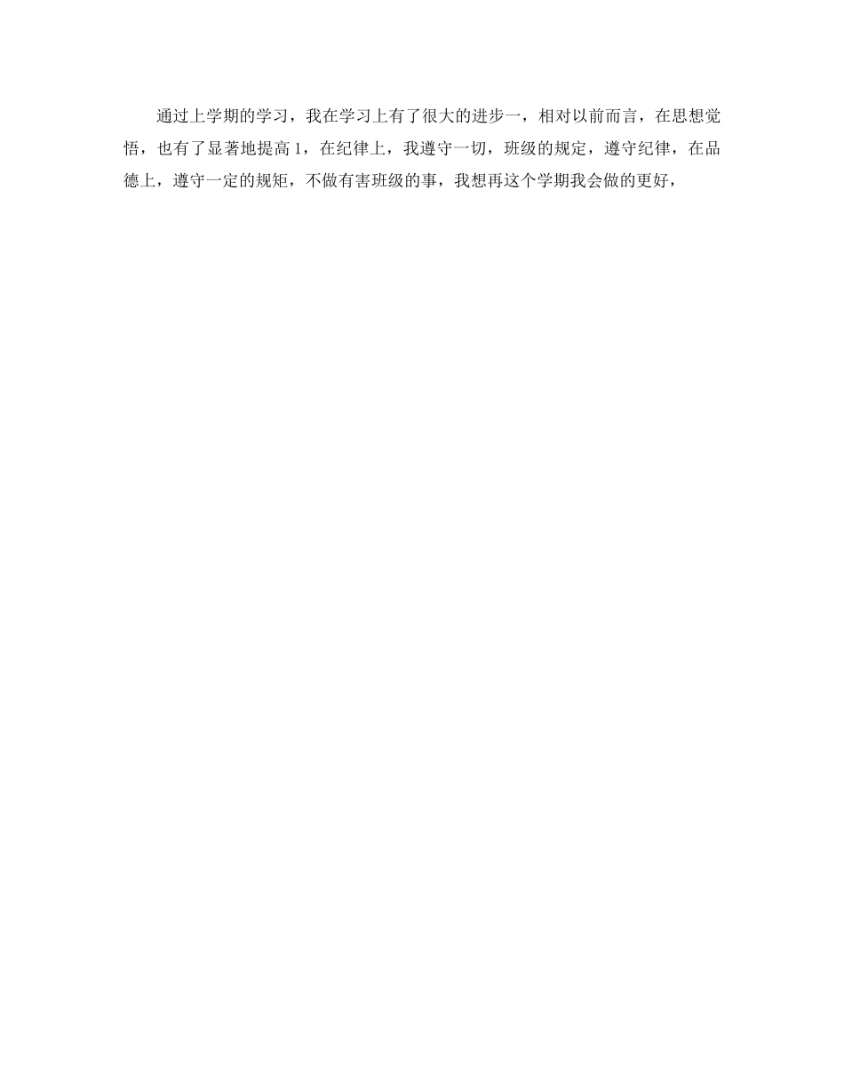 初生期末自我评价范文 _第3页