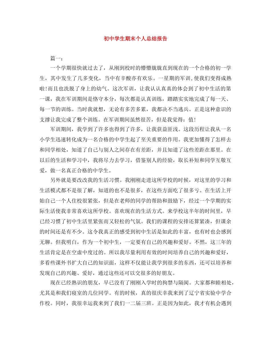 初生期末个人总结报告 _第1页