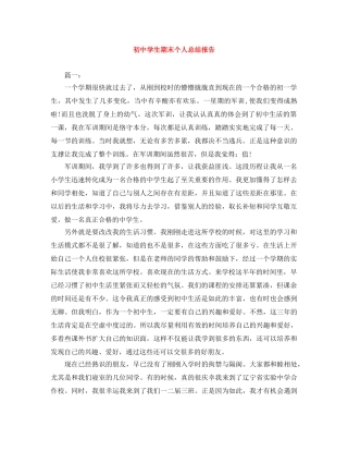 初生期末个人总结报告 