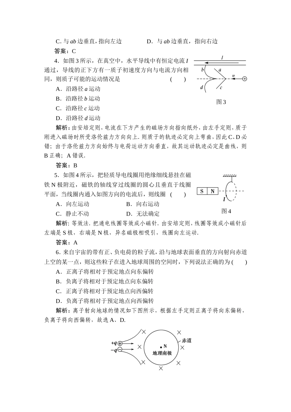 第三章磁场本章综合检测2（人教版选修3-1）_第2页