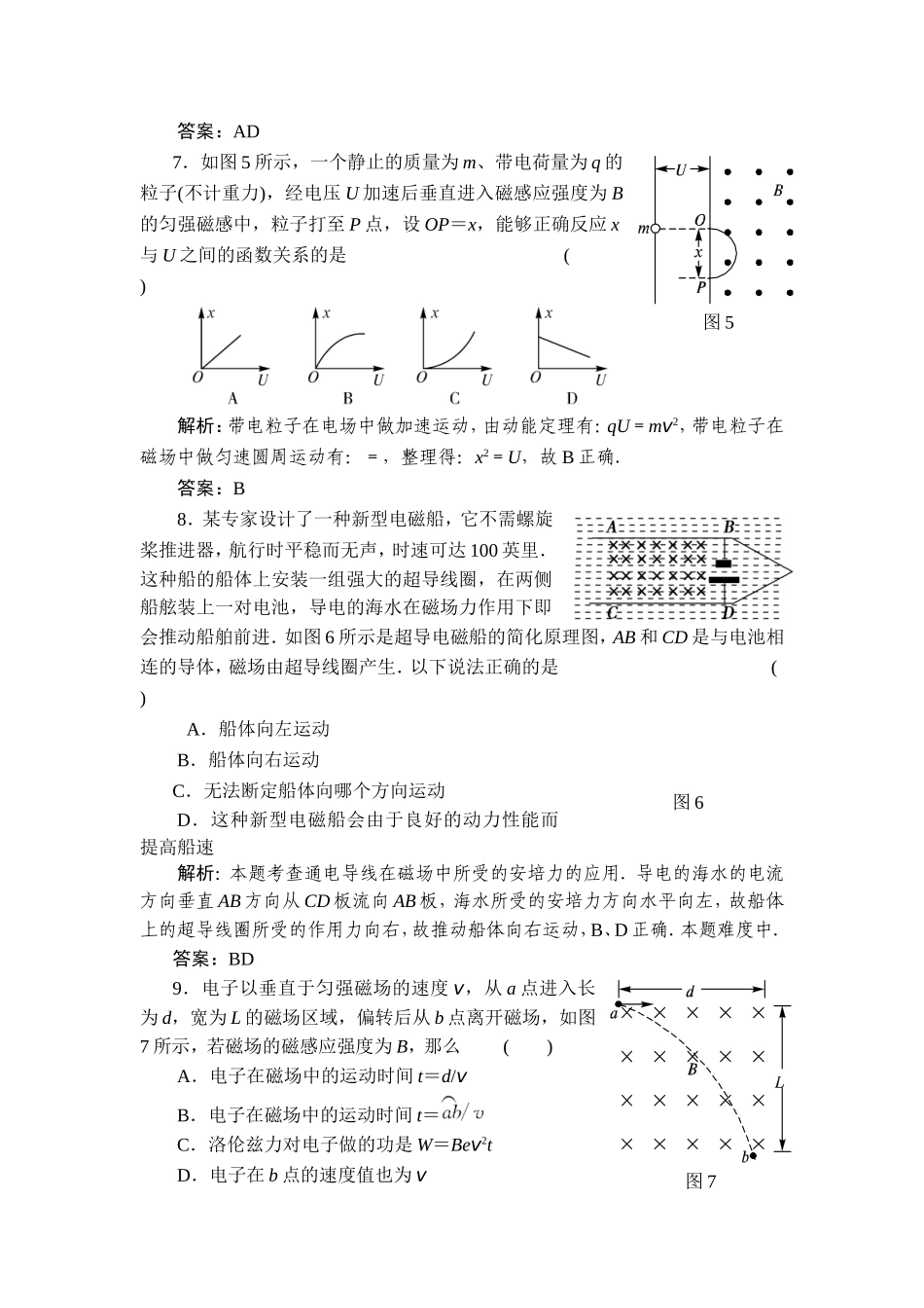 第三章磁场本章综合检测2（人教版选修3-1）_第3页