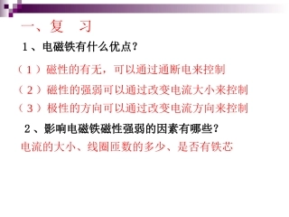 电磁继电器_课件