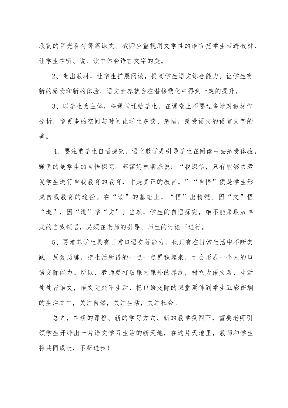 学习《小学语文新课程标准》的心得体会_第2页