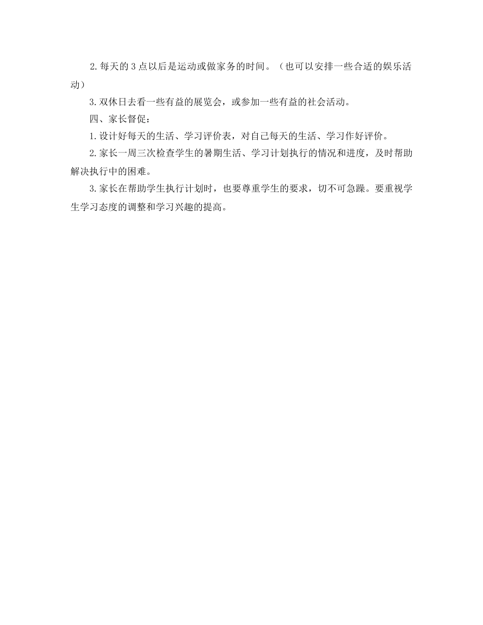 初生暑假的学习计划范文 _第2页