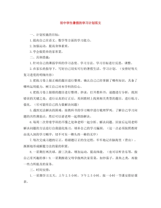 初生暑假的学习计划范文 