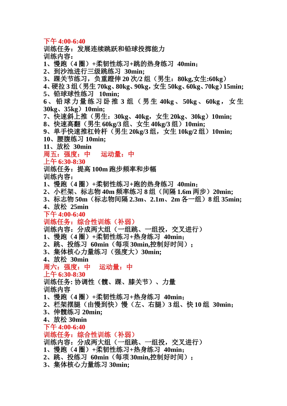 两周训练安排_第3页