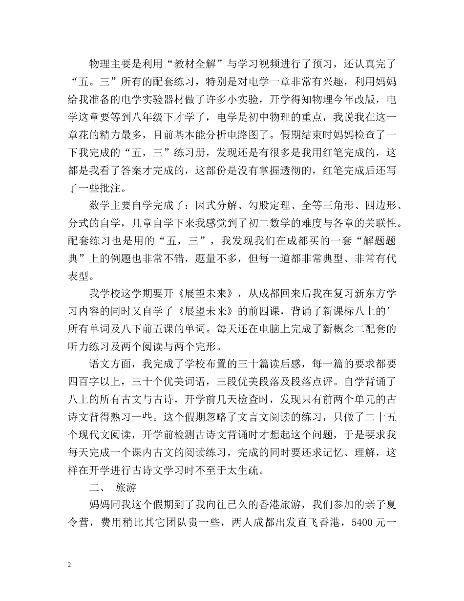 初生暑假自我评价 _第2页