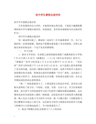 初生暑假自我评价 