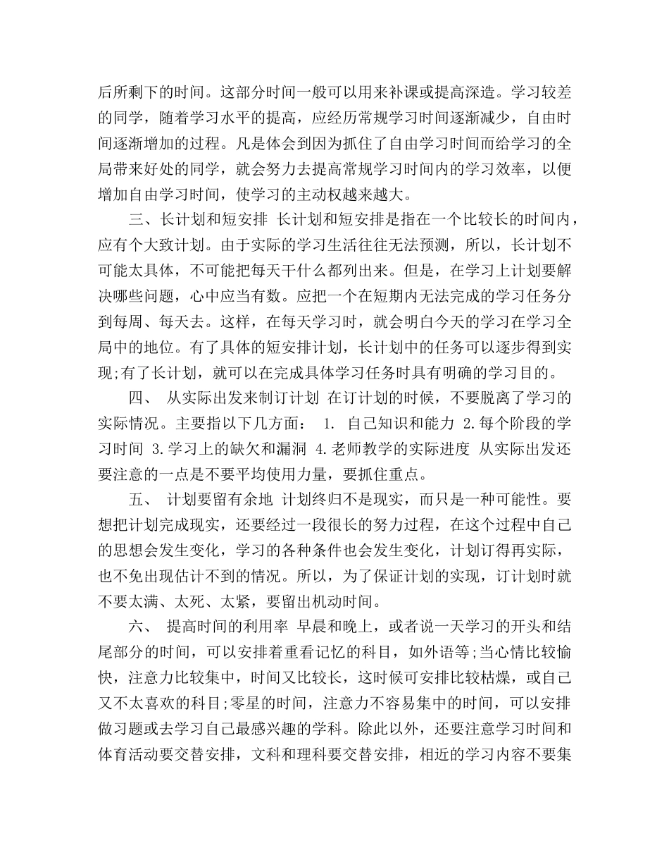 初生暑假学习计划范文 _第2页
